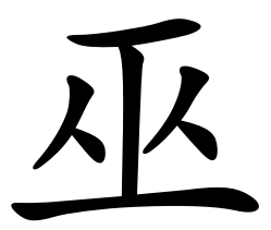 Wu